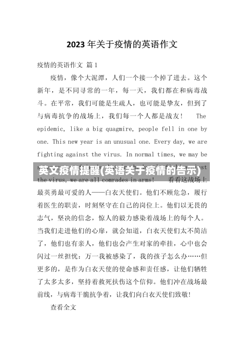 英文疫情提醒(英语关于疫情的告示)-第3张图片