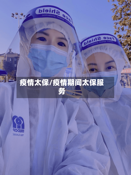 疫情太保/疫情期间太保服务-第2张图片