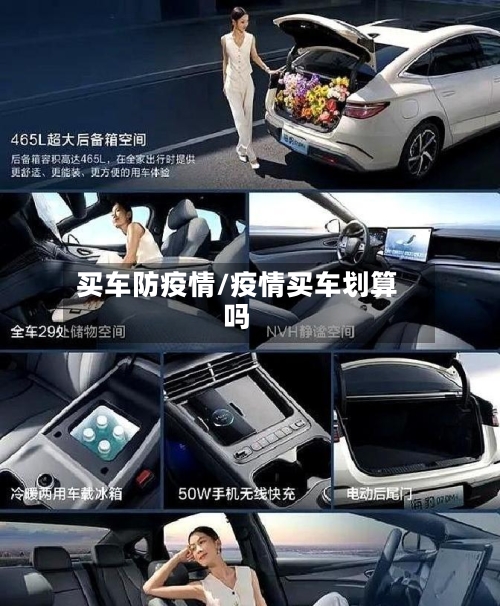 买车防疫情/疫情买车划算吗-第2张图片