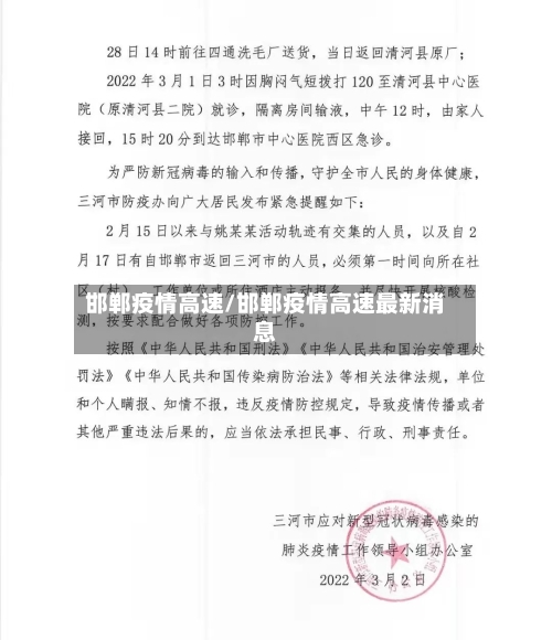 邯郸疫情高速/邯郸疫情高速最新消息