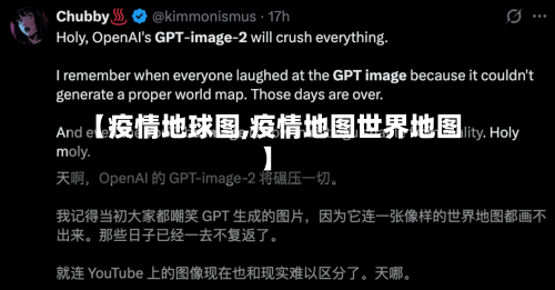 【疫情地球图,疫情地图世界地图】-第3张图片