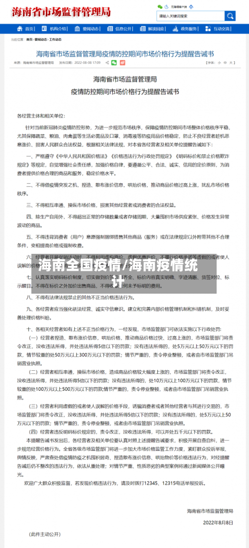 海南全国疫情/海南疫情统计