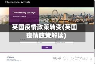 英国疫情政策转变(英国疫情政策解读)