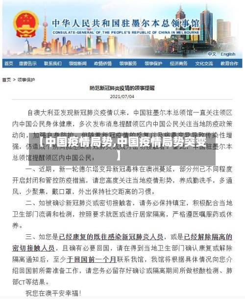 【中国疫情局势,中国疫情局势突变】