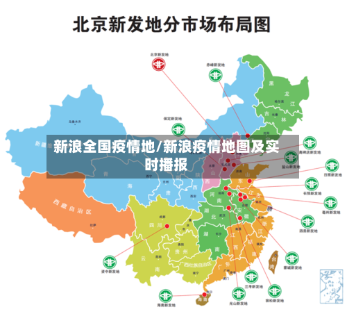 新浪全国疫情地/新浪疫情地图及实时播报-第2张图片