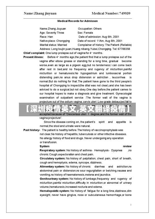 【深圳疫情英文,英文翻译疫情】-第2张图片