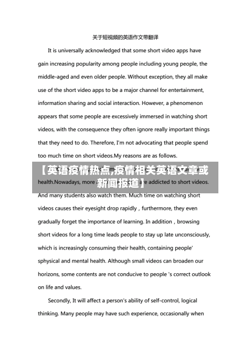 【英语疫情热点,疫情相关英语文章或新闻报道】-第2张图片