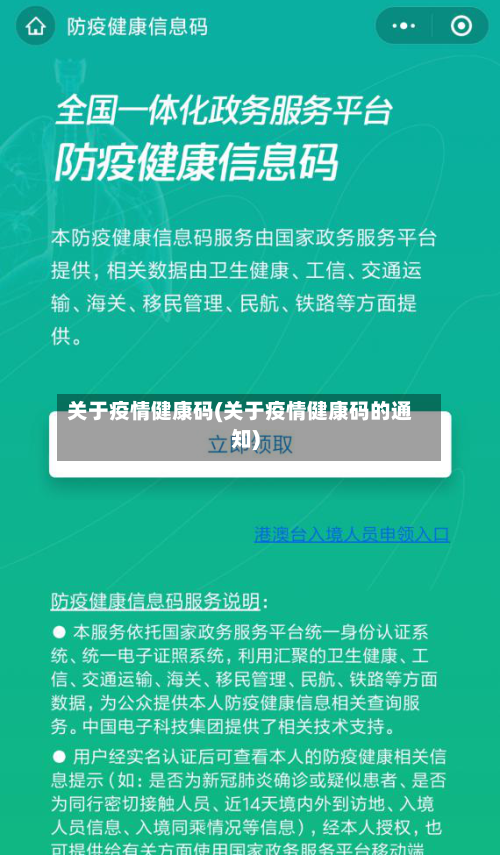 关于疫情健康码(关于疫情健康码的通知)-第2张图片