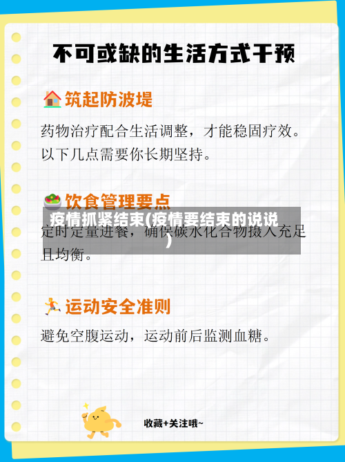 疫情抓紧结束(疫情要结束的说说)-第2张图片