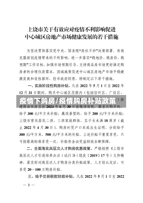 疫情下购房/疫情购房补贴政策
