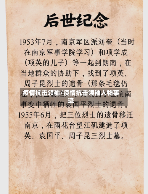 疫情抗击领袖/疫情抗击领袖人物事迹-第2张图片