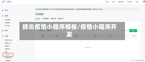 肺炎疫情小程序模板/疫情小程序开发-第2张图片