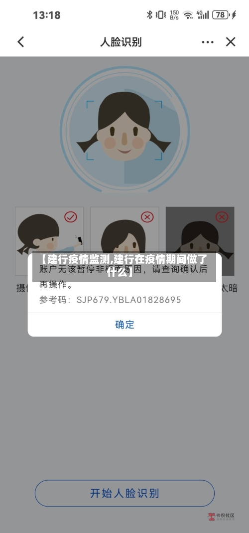 【建行疫情监测,建行在疫情期间做了什么】