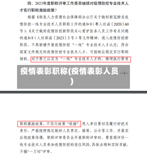 疫情表彰职称(疫情表彰人员)-第2张图片