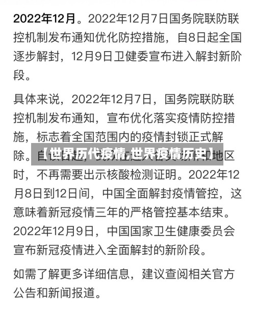 【世界历代疫情,世界疫情历史】