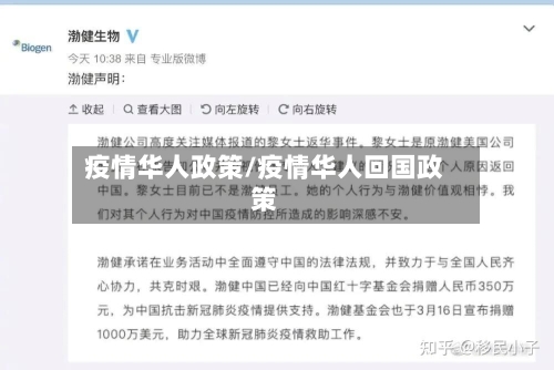 疫情华人政策/疫情华人回国政策-第1张图片