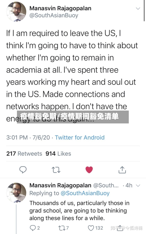 疫情豁免期/疫情期间豁免清单