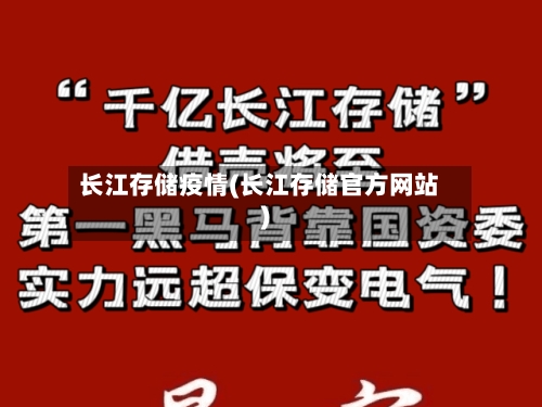 长江存储疫情(长江存储官方网站)-第2张图片