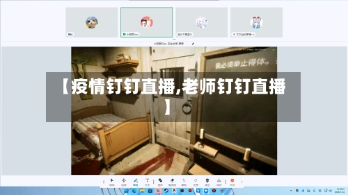 【疫情钉钉直播,老师钉钉直播】-第2张图片