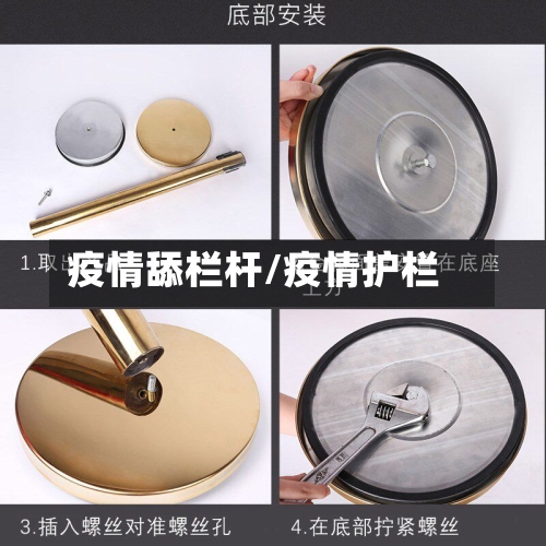 疫情舔栏杆/疫情护栏