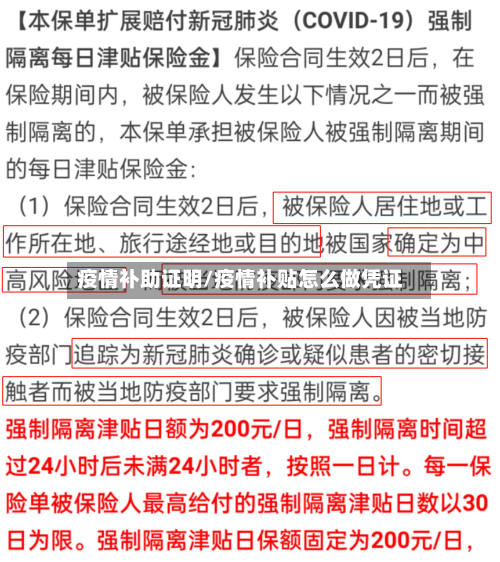 疫情补助证明/疫情补贴怎么做凭证