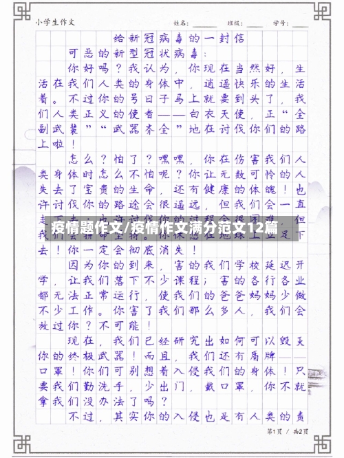 疫情题作文/疫情作文满分范文12篇