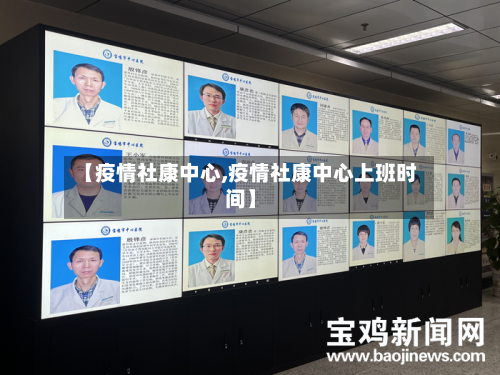 【疫情社康中心,疫情社康中心上班时间】-第3张图片