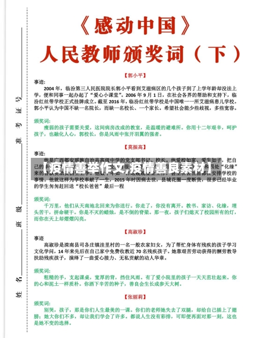 【疫情善举作文,疫情善良素材】