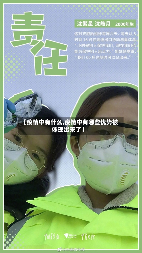 【疫情中有什么,疫情中有哪些优势被体现出来了】