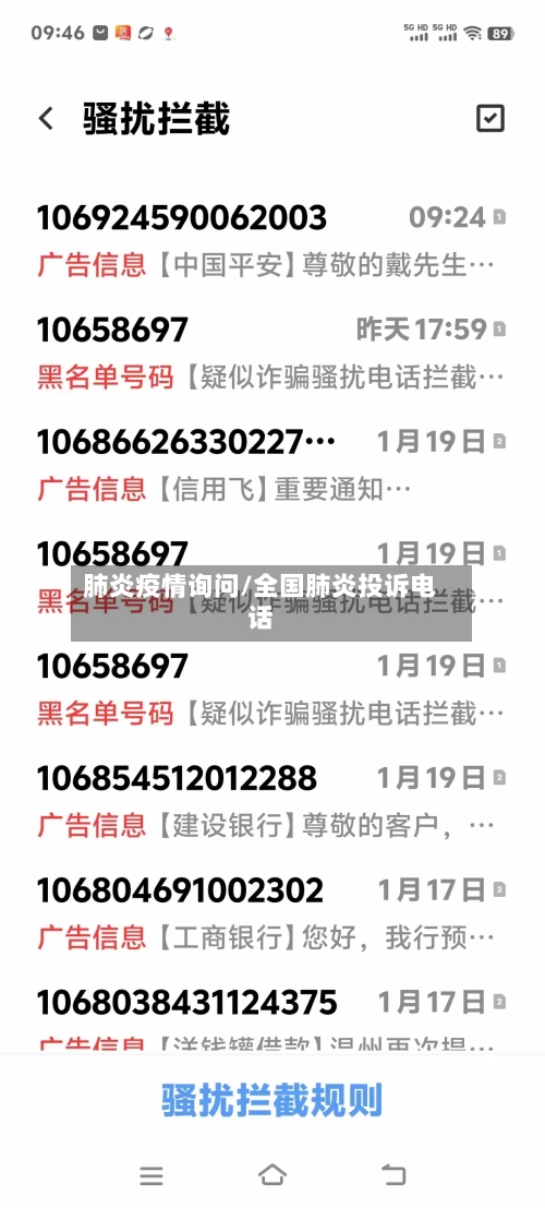 肺炎疫情询问/全国肺炎投诉电话-第3张图片