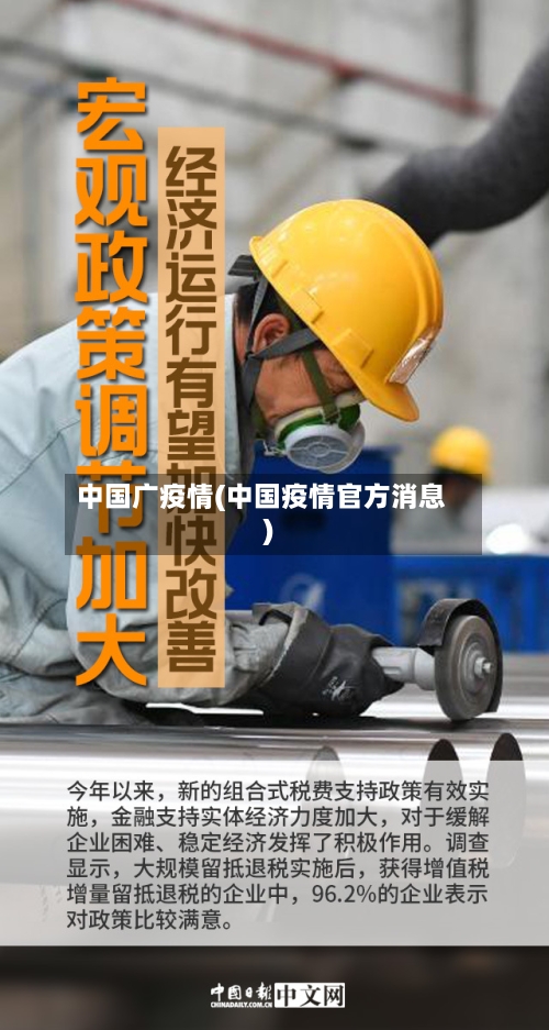 中国广疫情(中国疫情官方消息)-第2张图片
