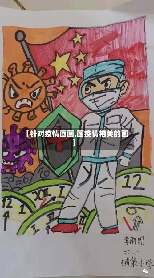【针对疫情画画,画疫情相关的画】