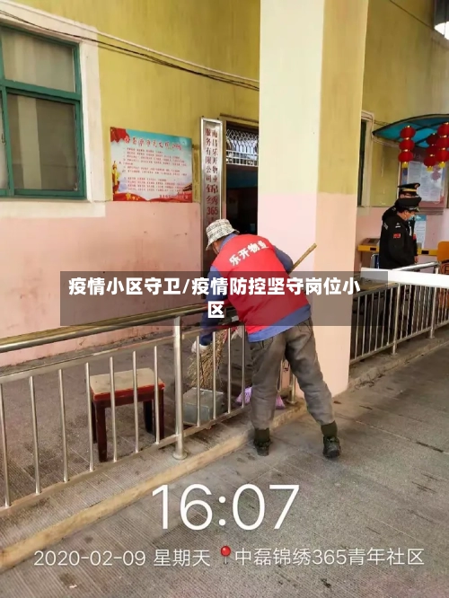 疫情小区守卫/疫情防控坚守岗位小区-第3张图片