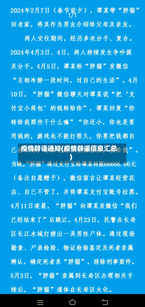 疫情辟谣通知(疫情辟谣信息汇总)-第2张图片