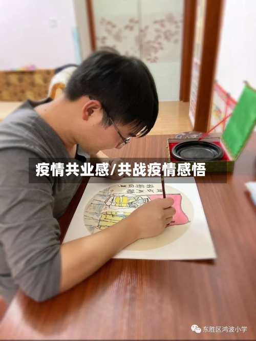 疫情共业感/共战疫情感悟