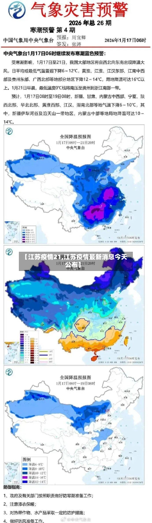 【江苏疫情21,江苏疫情最新消息今天公布】-第3张图片