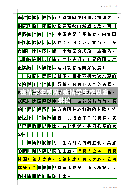疫情学生感恩/疫情学生感恩演讲稿-第2张图片