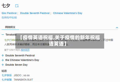 【疫情英语祝福,关于疫情的新年祝福语英语】