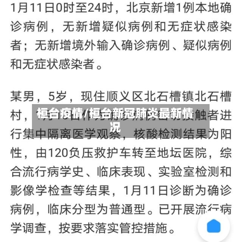 桓台疫情/桓台新冠肺炎最新情况