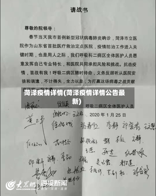 菏泽疫情详情(菏泽疫情详情公告最新)